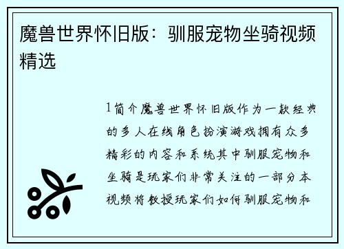 魔兽世界怀旧版：驯服宠物坐骑视频精选