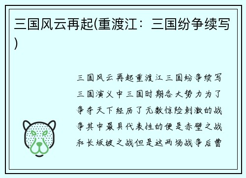 三国风云再起(重渡江：三国纷争续写)